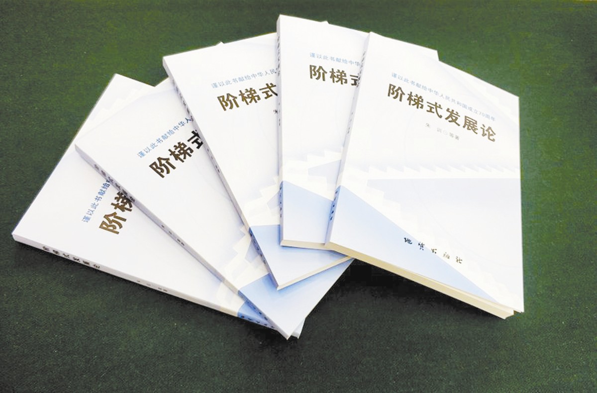 《階梯式發(fā)展論》可貴在哪？