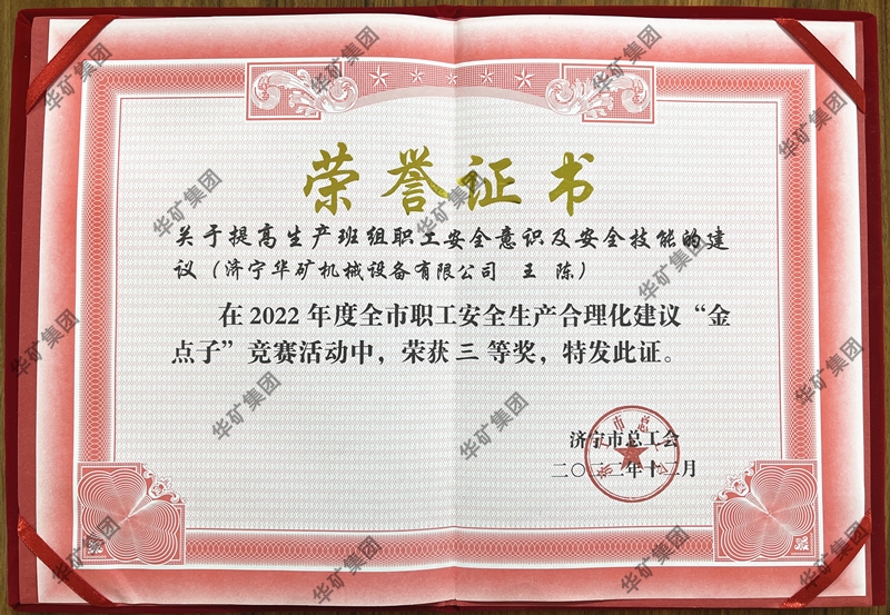 熱烈祝賀華礦集團(tuán)總經(jīng)理王陳榮獲全市職工安全生產(chǎn)合理化建議競(jìng)賽三等獎(jiǎng)！