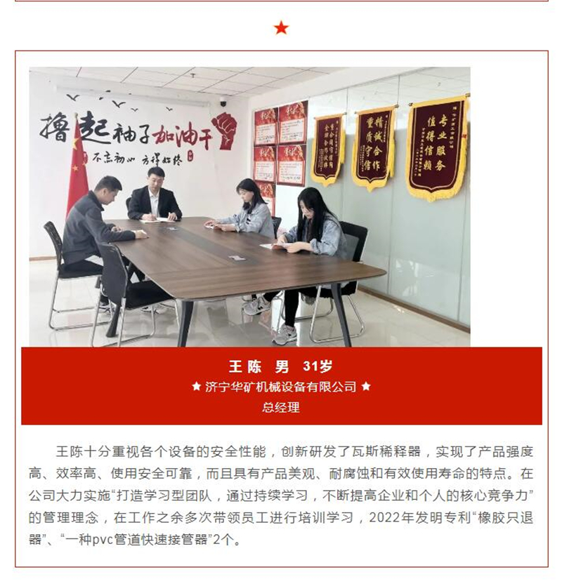 熱烈祝賀華礦集團總經(jīng)理王陳先進事跡被任城區(qū)黨務政務權威發(fā)布平臺“任城發(fā)布”報道