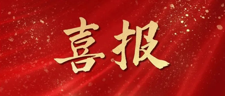 熱烈祝賀華礦集團員工包攬2023全市數(shù)字電子商務行業(yè)職業(yè)技能 競賽內(nèi)貿(mào)職工組一、二、三等獎及總成績前五名