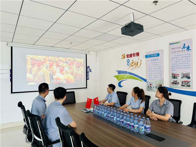 崢嶸歲月，致敬八一|華礦集團(tuán)黨支部組織開展“八一”建軍節(jié)主題觀影活動