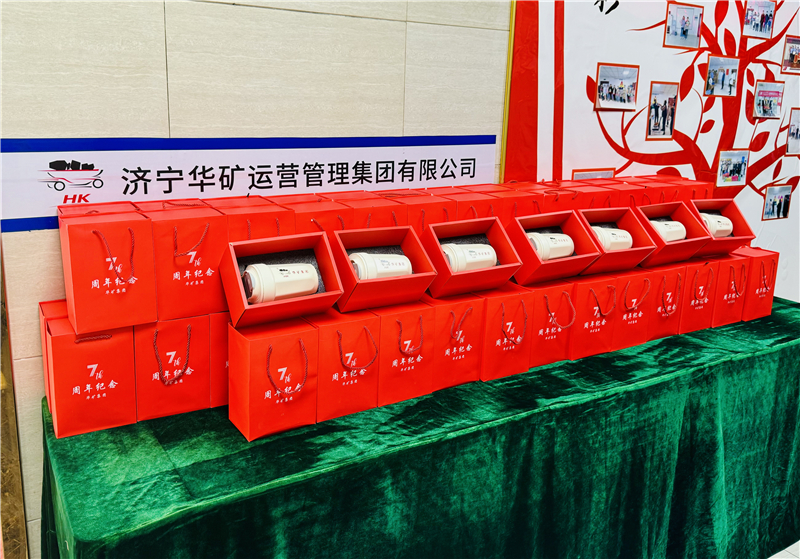 同心七載，筑夢(mèng)同行|華礦集團(tuán)為全體員工發(fā)放周年紀(jì)念禮物