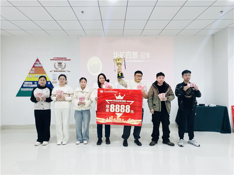 向心同行 共創(chuàng)輝煌丨華礦集團(tuán)12月年終沖刺總結(jié)大會(huì)圓滿舉行！