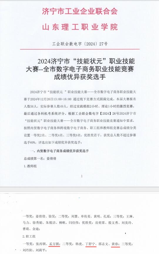 熱烈祝賀華礦集團(tuán)員工榮獲2024濟(jì)寧市“技能狀元”職業(yè)技能大賽一、二等獎(jiǎng)