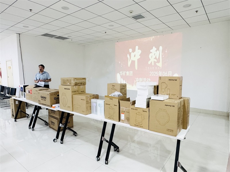 華礦集團6月年中沖刺總結大會圓滿舉行！